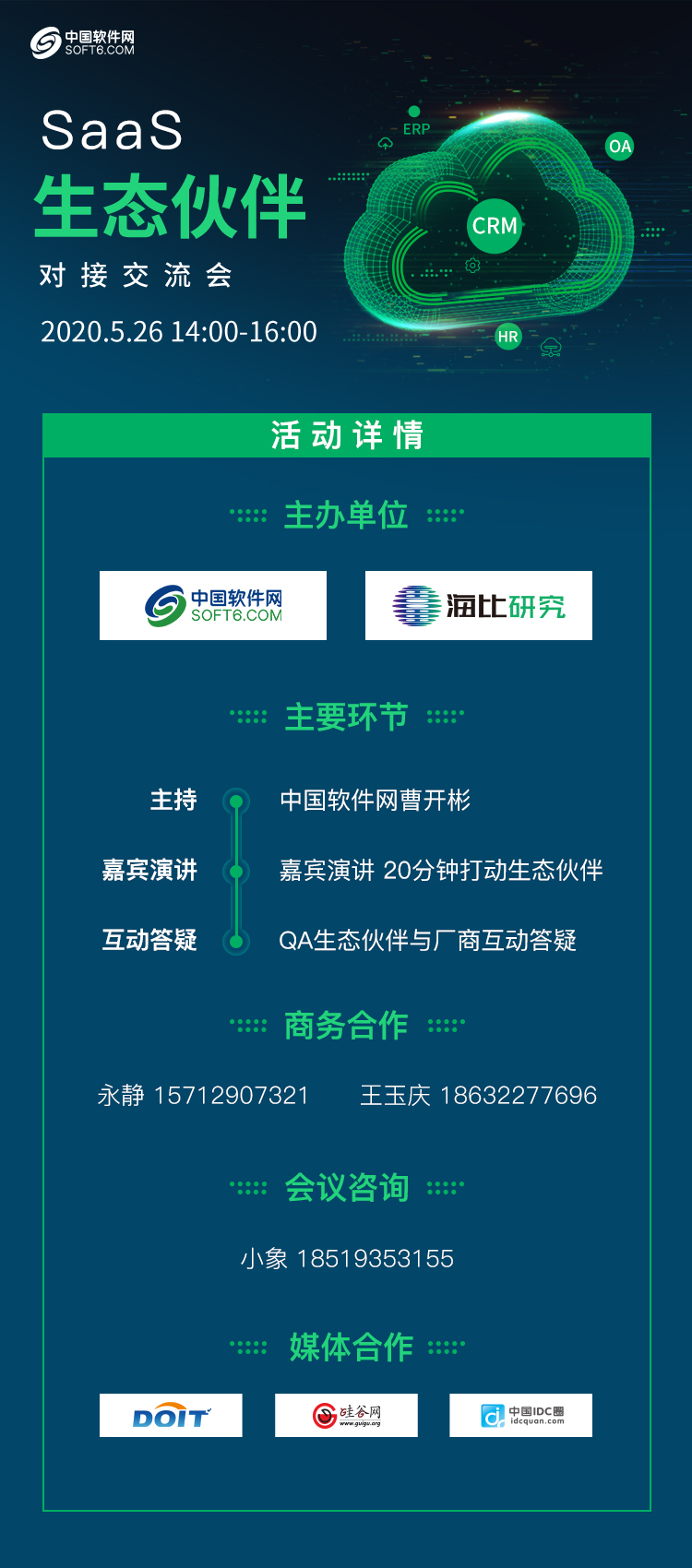 SaaS̬齻Խӻ-2020526-