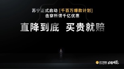苏宁最短618发布会:20万+1云店,是零售终极形态