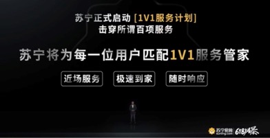 苏宁最短618发布会:20万+1云店,是零售终极形态