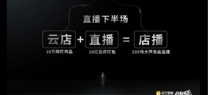 苏宁最短618发布会:20万+1云店,是零售终极形态