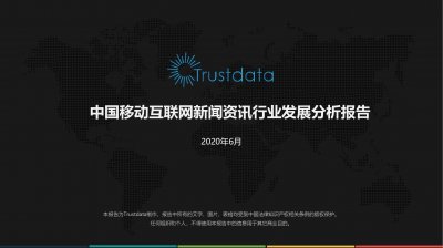 Trustdata:йƶѶҵչ桷