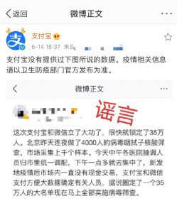 支付宝微信称未提供大数据锁定北京新冠筛查人员名单