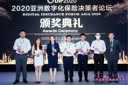 2020年亚洲数字化保险决策者论坛(DIF2020)在上海落幕