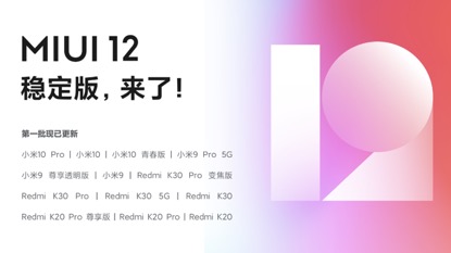 13款机型迎来MIUI12稳定版升级推送 全面媲美iOS