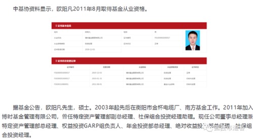 新鲜大瓜!实名举报博时基金老总欧阳凡与下属李博捉奸在床!