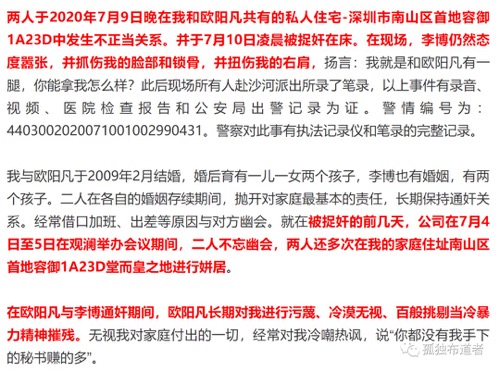 新鲜大瓜!实名举报博时基金老总欧阳凡与下属李博捉奸在床!