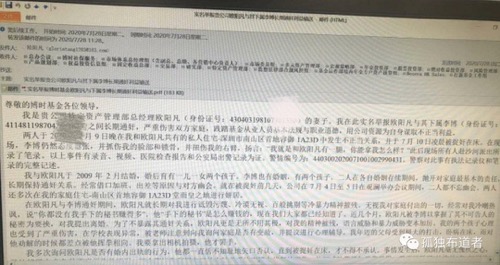 新鲜大瓜!实名举报博时基金老总欧阳凡与下属李博捉奸在床!