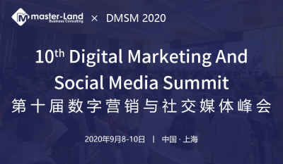 DMSM2020ʮλгɻʢ