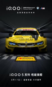 iQOOΪBMW M Motorsportȫ򶥼