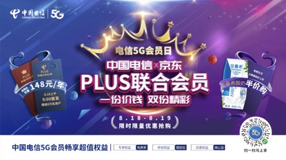 中国电信京东PLUS联合会员37折开抢 四重好礼一年躺赚2400元