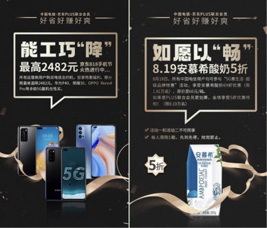中国电信京东PLUS联合会员37折开抢 四重好礼一年躺赚2400元