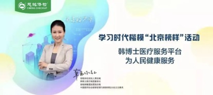 海南自贸港慈铭博鳌医疗赋能2020北京服贸会