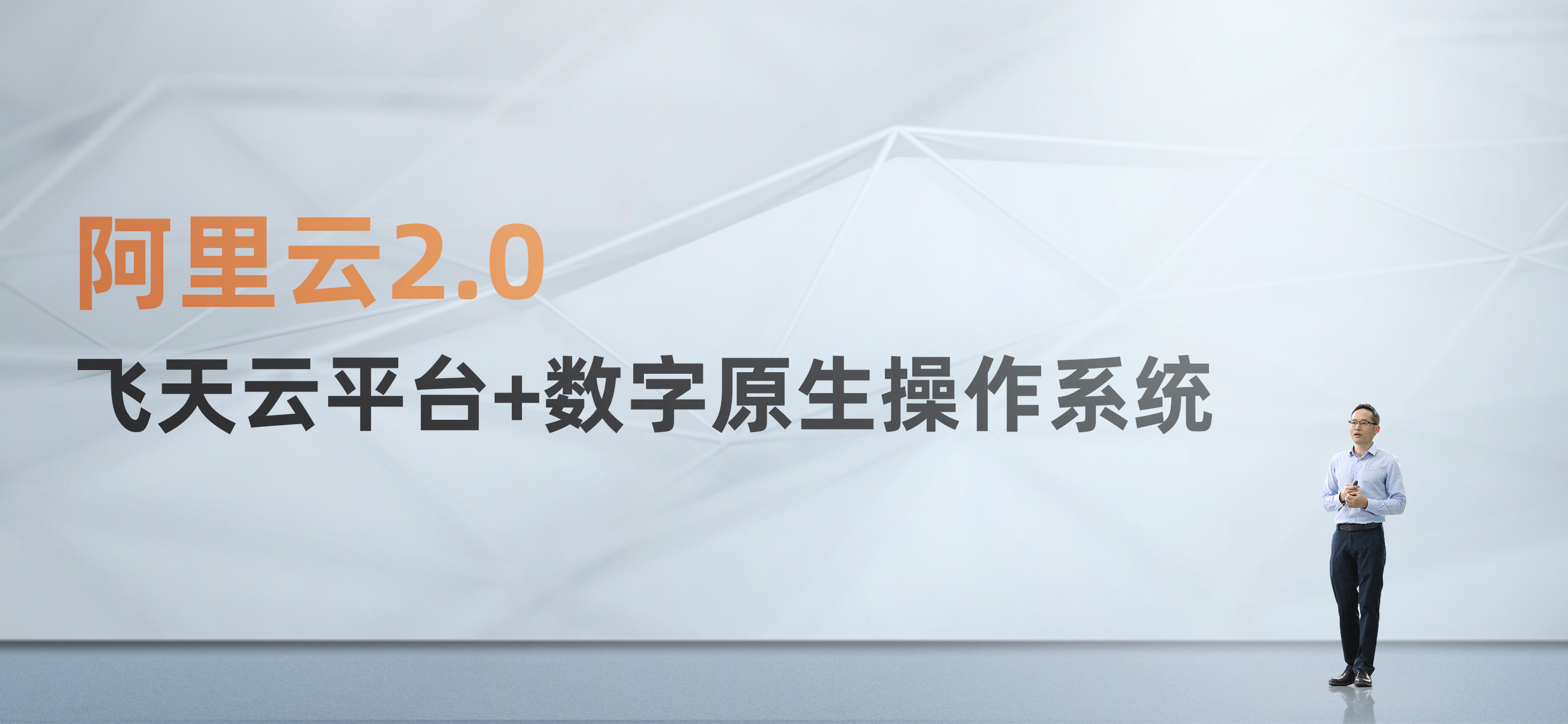 2020云栖大会精彩集锦:无影、小蛮驴、阿里云2.0等