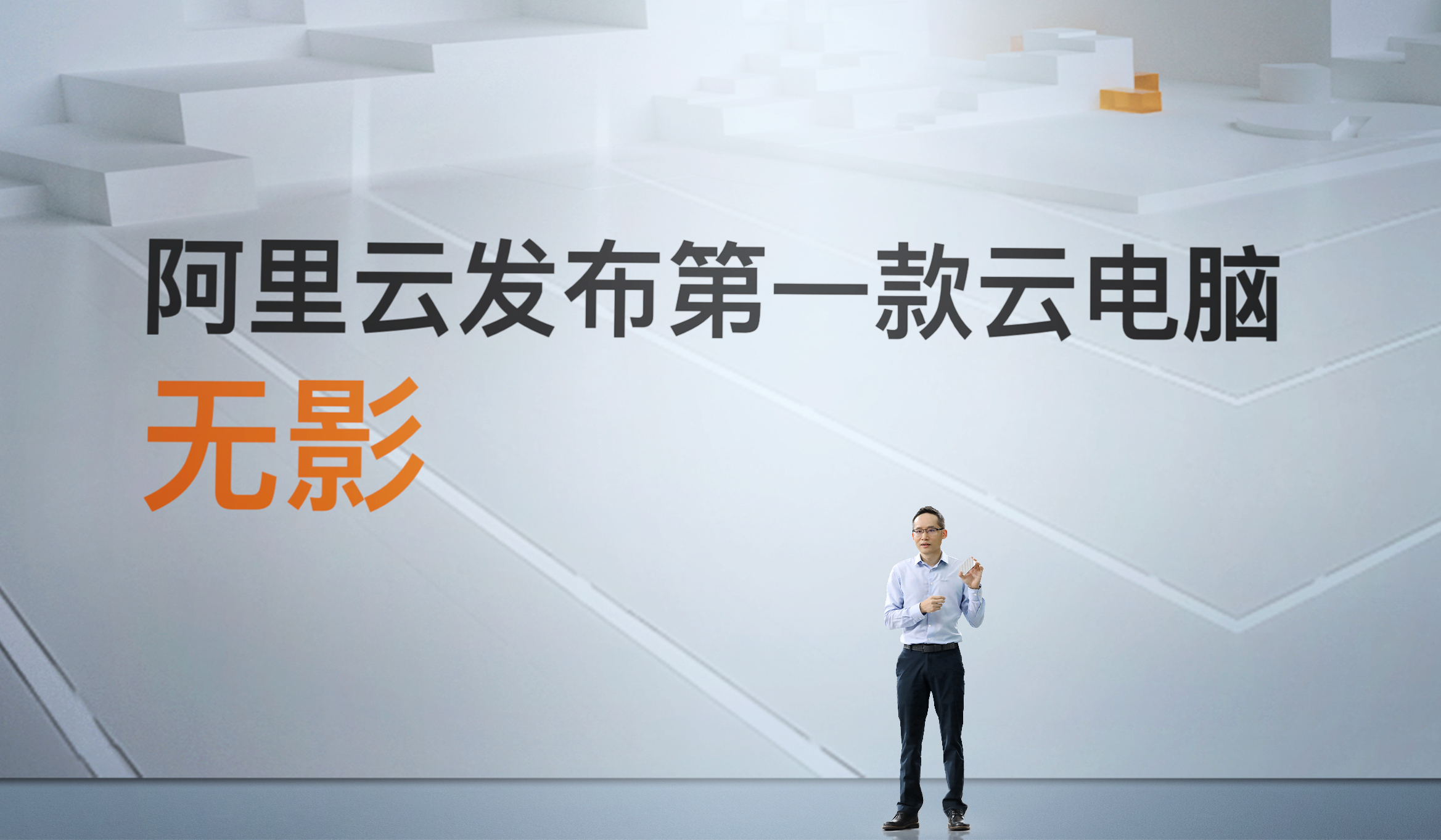 2020云栖大会精彩集锦:无影、小蛮驴、阿里云2.0等