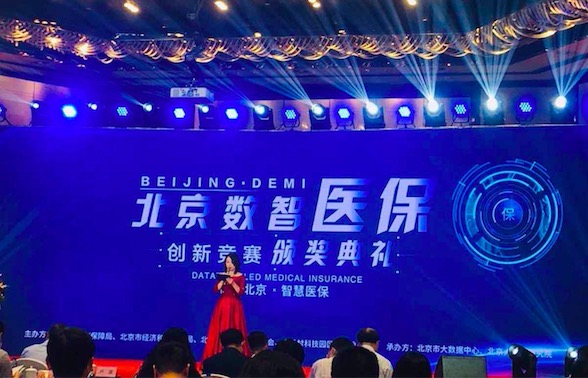 北京数智医保创新竞赛颁奖典礼举行 正式收官