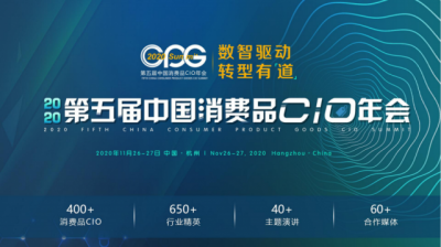 CPG 2020뺯йƷCIO