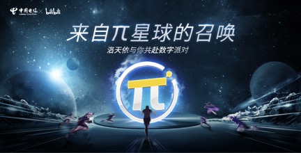 π星球通行证已到，“青年一派”请来认领。