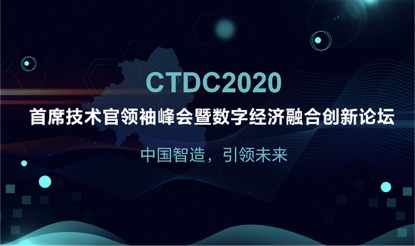 CTDC2020ϯ־ںϴ̳Ļ