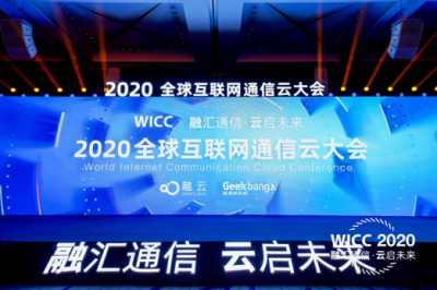 WICC 2020ɹٰıͨҵڳΪʩ