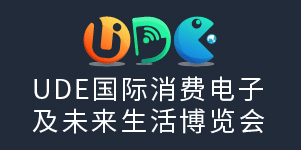 UDE2021国际消费电子及未来生活博览会-上海-7月30日