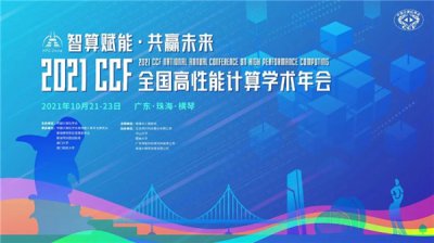 㸳 Ӯδ HPC China 2021麣Ļ