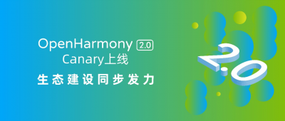 Ϻ̩ OpenHarmony 2.0 Canary Դ汾ʽ
