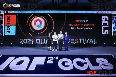 IQF2021品质节暨消费领导力峰会举行 300头部品牌共议品质驱动增长