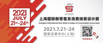 2021上海国际新零售及消费场景设计展-7月-上海