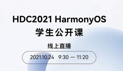 УHDC2021 HarmonyOSѧʽ