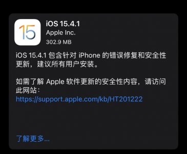 苹果iOS/iPadOS 15.4.1版本发布 修复此前若干问题