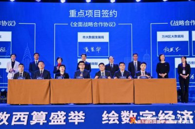 特斯联与重庆市大数据发展局达成战略合作，加速重庆数智化升级