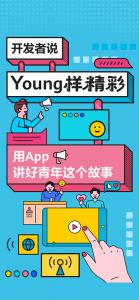 华为应用市场《开发者说》Young样精彩 用App讲述青年开发者故事