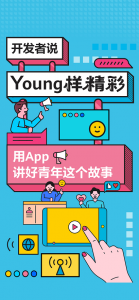 ΪӦг˵Young App꿪߹