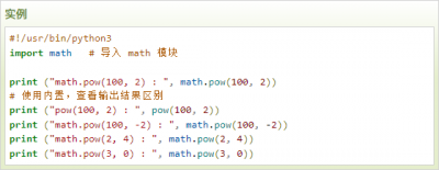 Ƽ㿪Python3ѧpow()