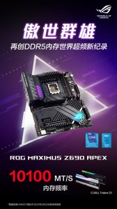 ˶ROG Z690 APEX崴DDR5-10100Ƶ¼¼