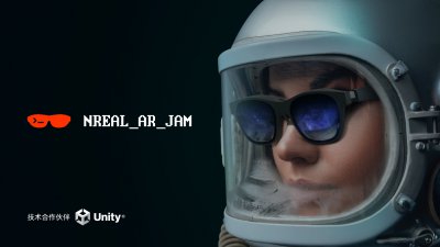 Nreal携手Unity启动全球AR开发者挑战赛，赋能消费级AR内容生态