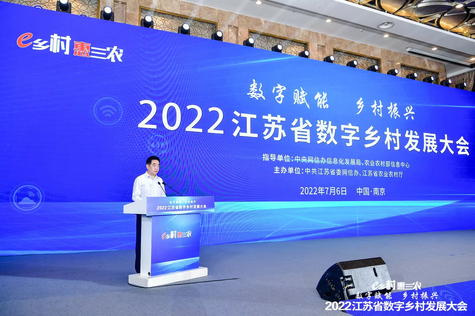 2022江苏省数字乡村发展大会在南京隆重开幕