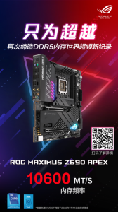 ˶ROG Z690 APEXٴDDR5-10660Ƶ¼¼