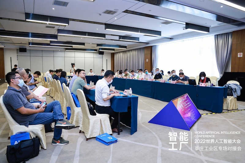 2022世界人工智能大会产业对接会:莘庄工业区智能工厂专场