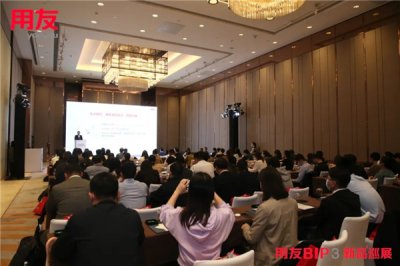 齐聚上海数智人力论坛，见证用友BIP 3盛大发布