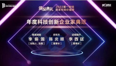 BOE（京东方）董事长陈炎顺荣膺“2022年度科技创新企业家典范”