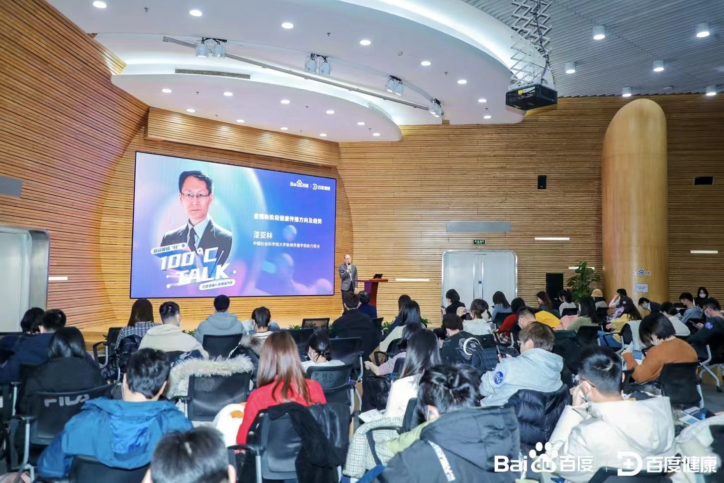 100°C TALK百度健康行业沙龙:后疫情时代,大数据赋能大健康产业发展