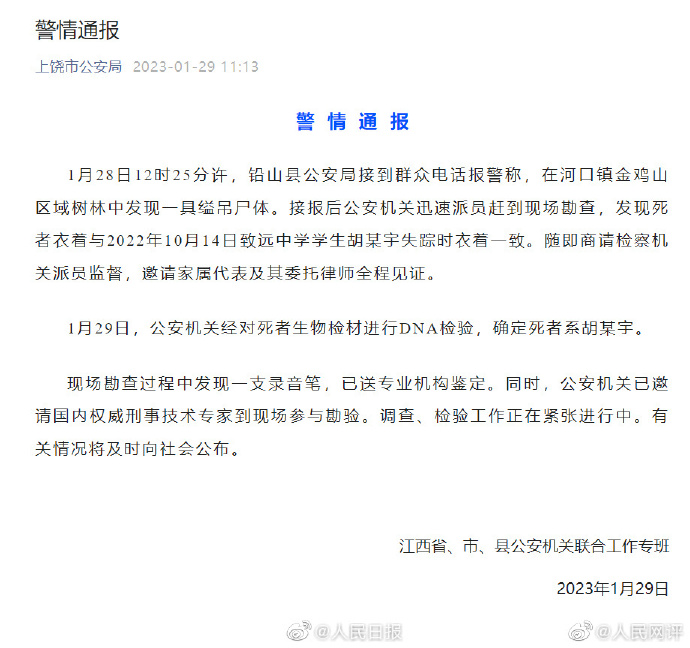 人民网评胡鑫宇案：谁都不敢造假，谁也不能造假