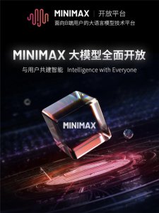 ʮҵ MiniMaxģȫ濪