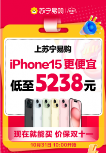 ˫11׹iPhone155238Ԫę́1499Ԫ