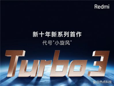 Redmi»Turbo 3 һйܲãƷ Ҳû