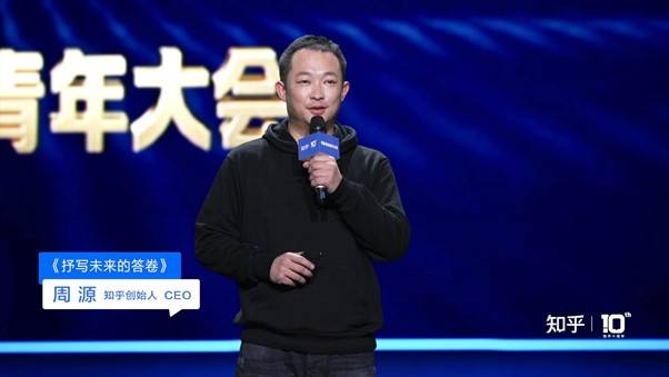 2021新知青年大会:周源公布知乎未来发展战略