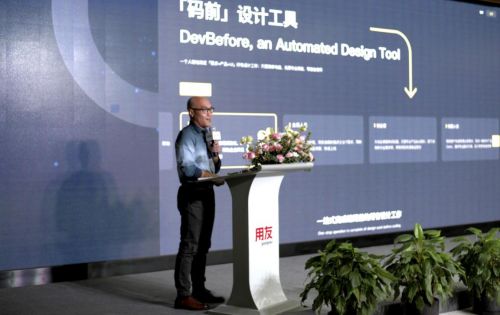 用友BIP自动化设计工具“码前”正式发布 聚焦人效变革