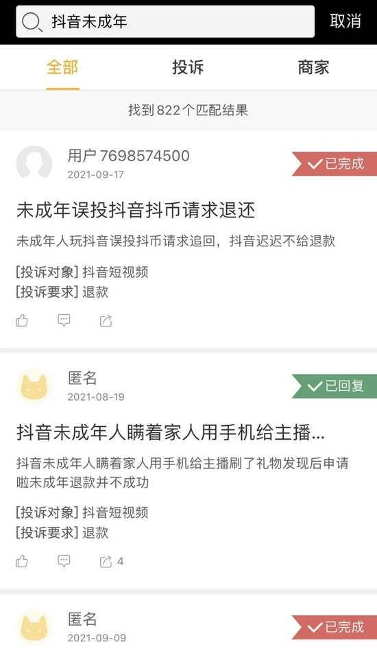 黑猫投诉上的抖音与未成年人有关的纠纷
来源 / 黑猫投诉截图