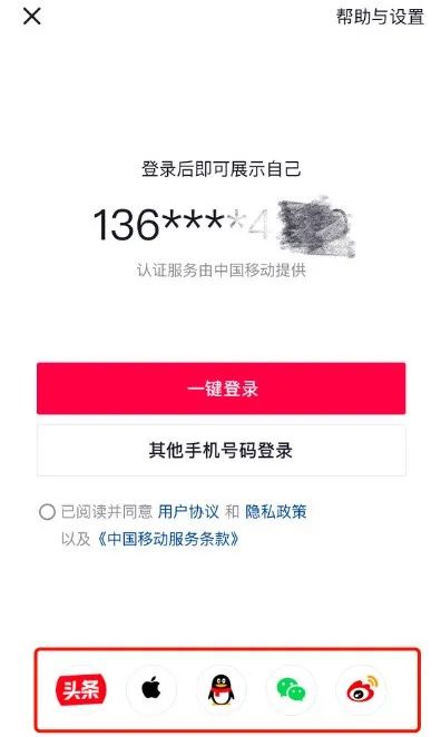 抖音登陆方式 来源 / 抖音截图